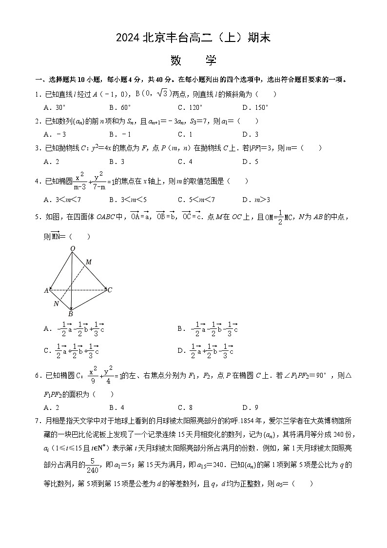 2024北京丰台高二(上)期末数学试卷(教师版)第1页