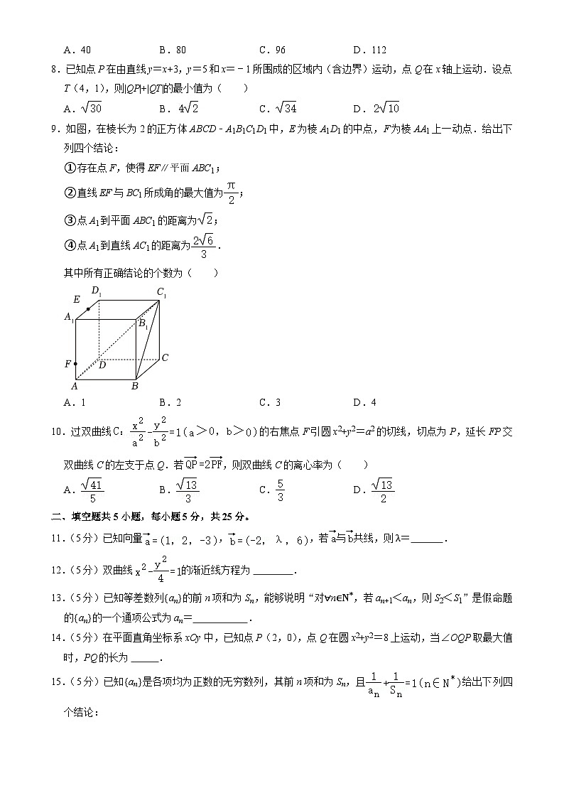 2024北京丰台高二(上)期末数学试卷(教师版)第2页