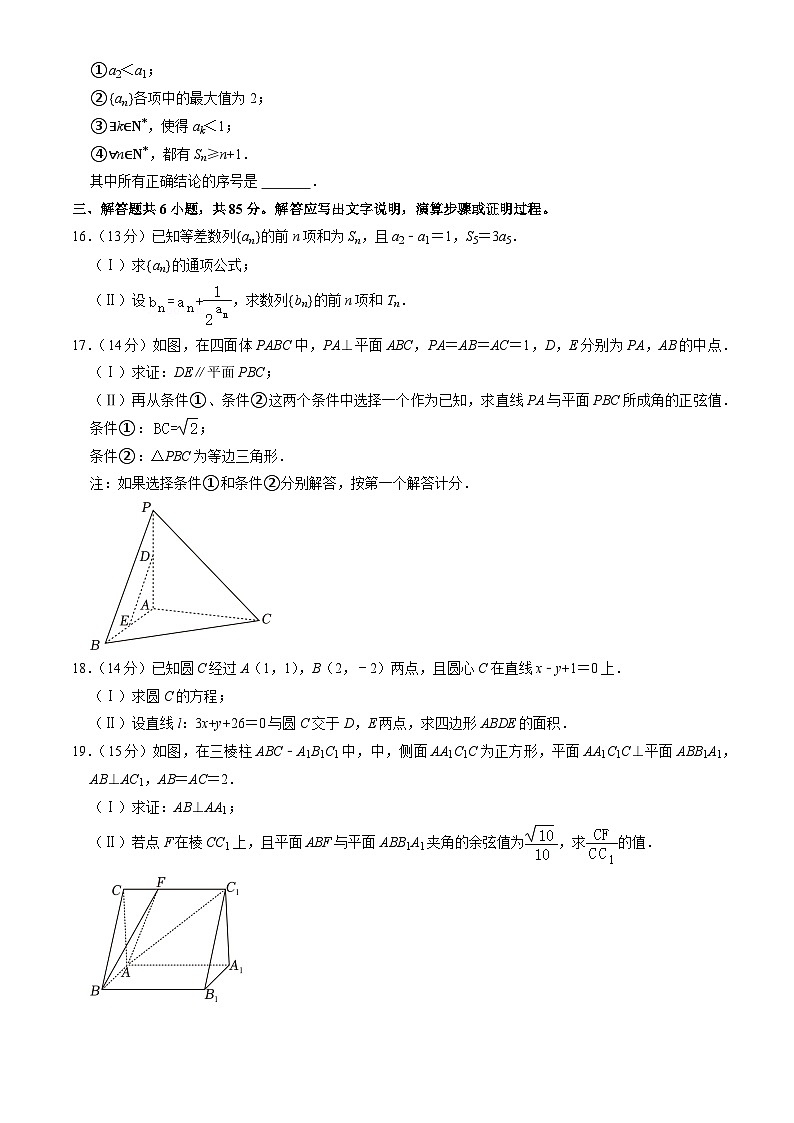 2024北京丰台高二(上)期末数学试卷(教师版)第3页