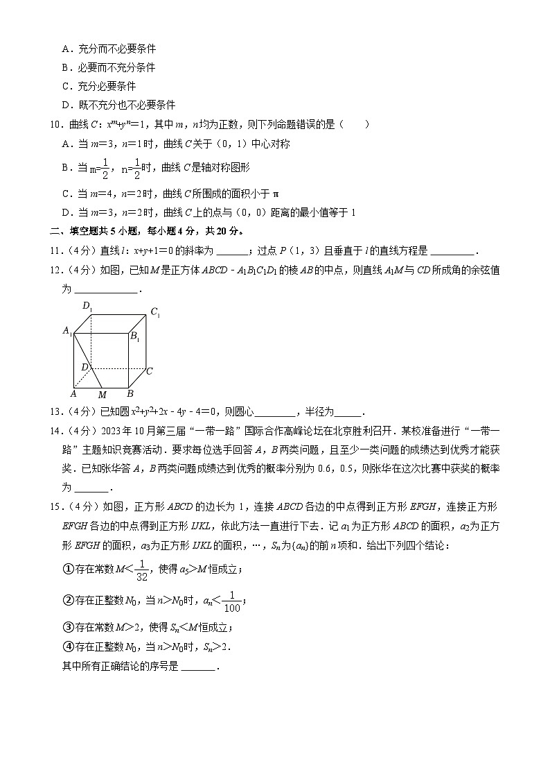 2024北京东城高二(上)期末数学试卷(教师版)第2页