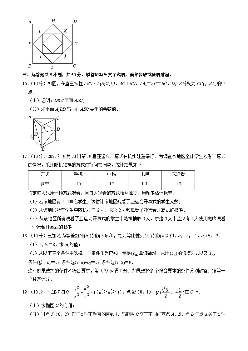 2024北京东城高二(上)期末数学试卷(教师版)第3页