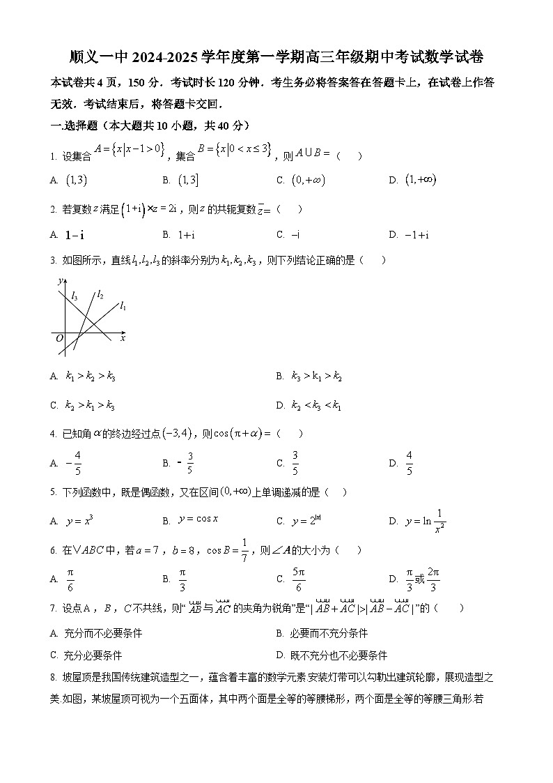 北京市顺义区第一中学2024-2025学年高三(上)期中考试数学试卷(原卷版)第1页