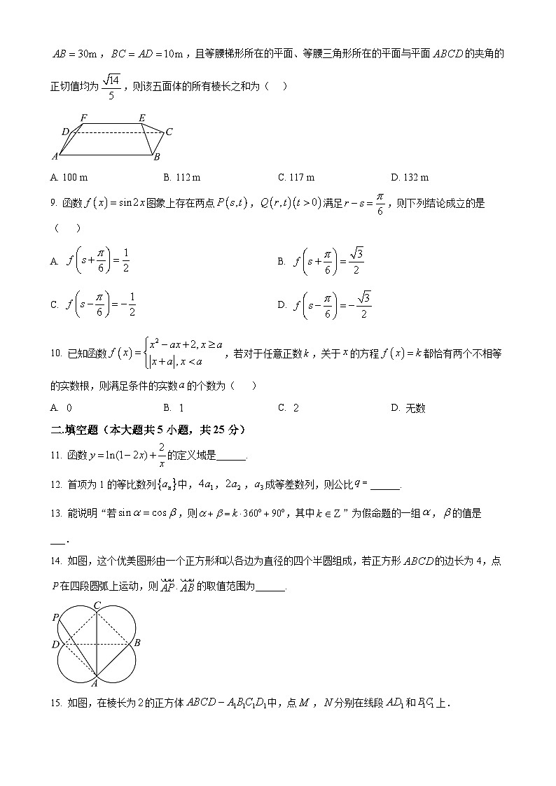 北京市顺义区第一中学2024-2025学年高三(上)期中考试数学试卷(原卷版)第2页