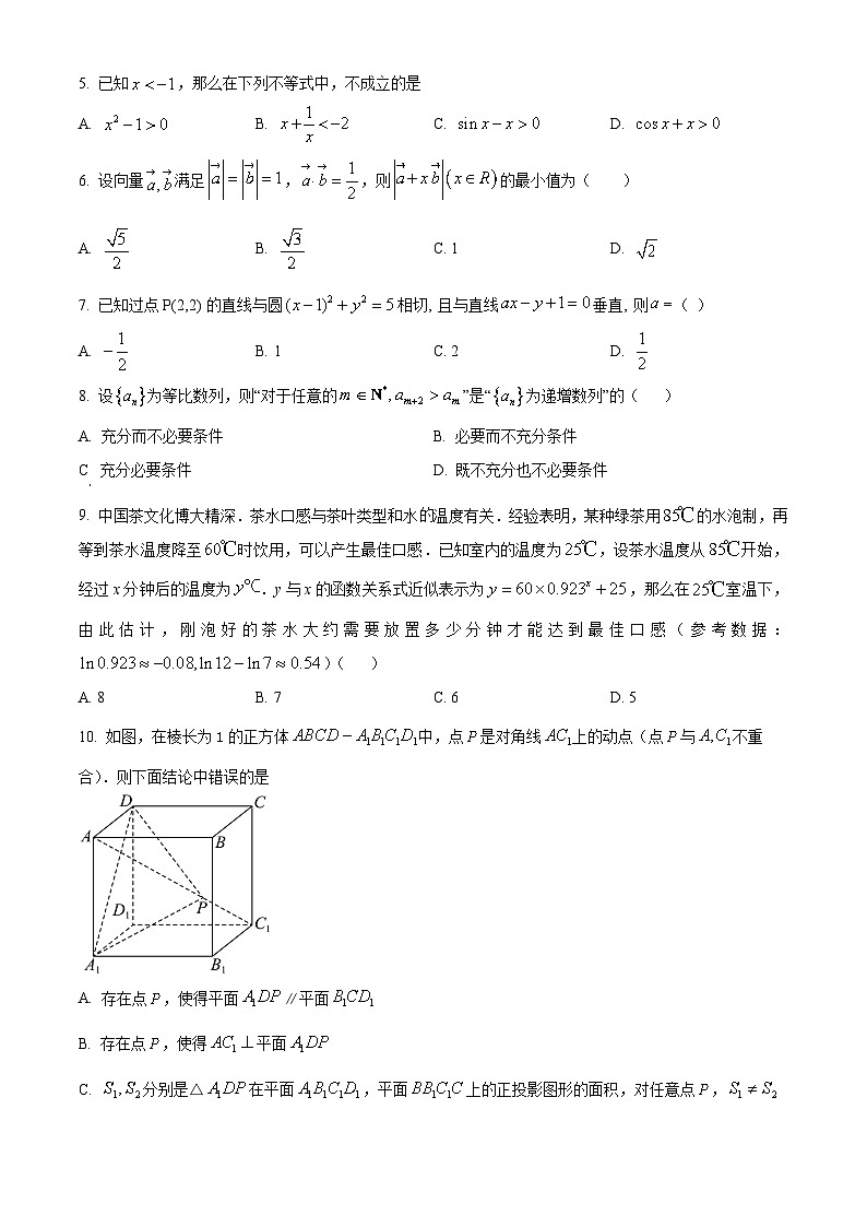 北京市铁路第二中学2024-2025学年高三(上)期中考试数学试题(原卷版)第2页