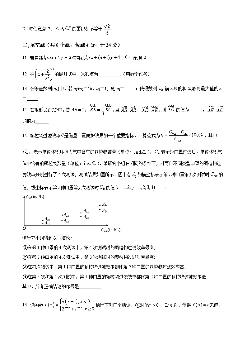 北京市铁路第二中学2024-2025学年高三(上)期中考试数学试题(原卷版)第3页