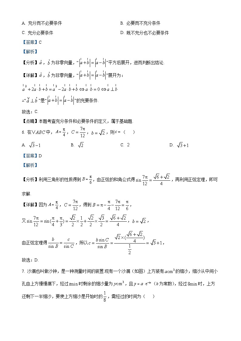 北京市通州区2024-2025学年高三(上)期中质量检测数学试卷(解析版)第3页