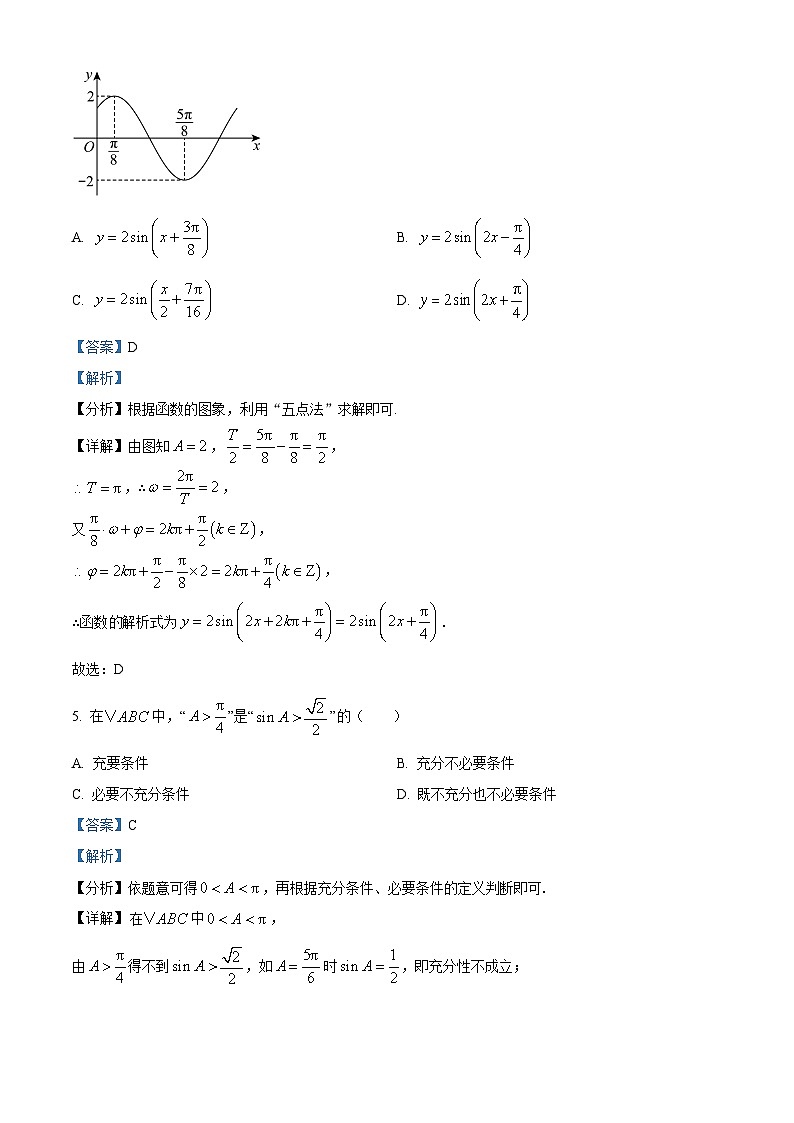 北京市育才学校2024-2025学年高三(上)期中考试数学试卷(解析版)第2页