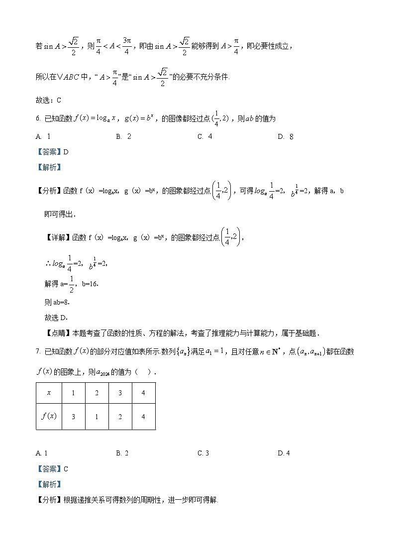 北京市育才学校2024-2025学年高三(上)期中考试数学试卷(解析版)第3页