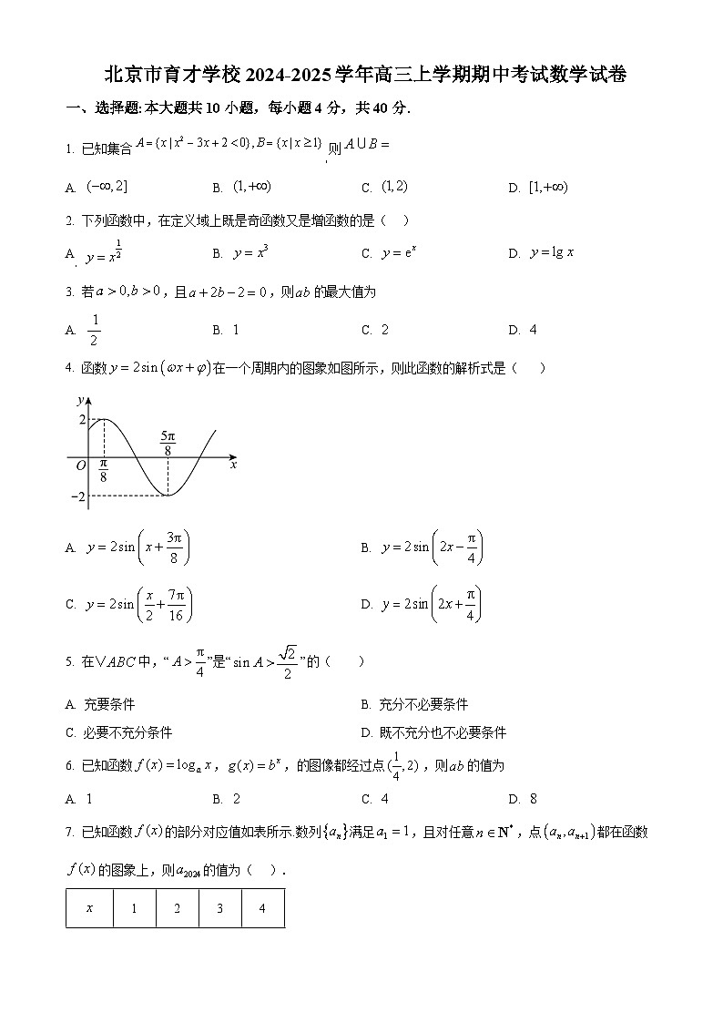 北京市育才学校2024-2025学年高三(上)期中考试数学试卷(原卷版)第1页