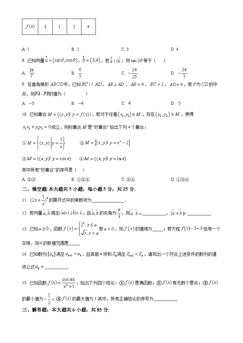 北京市育才学校2024-2025学年高三(上)期中考试数学试卷(原卷版)第2页