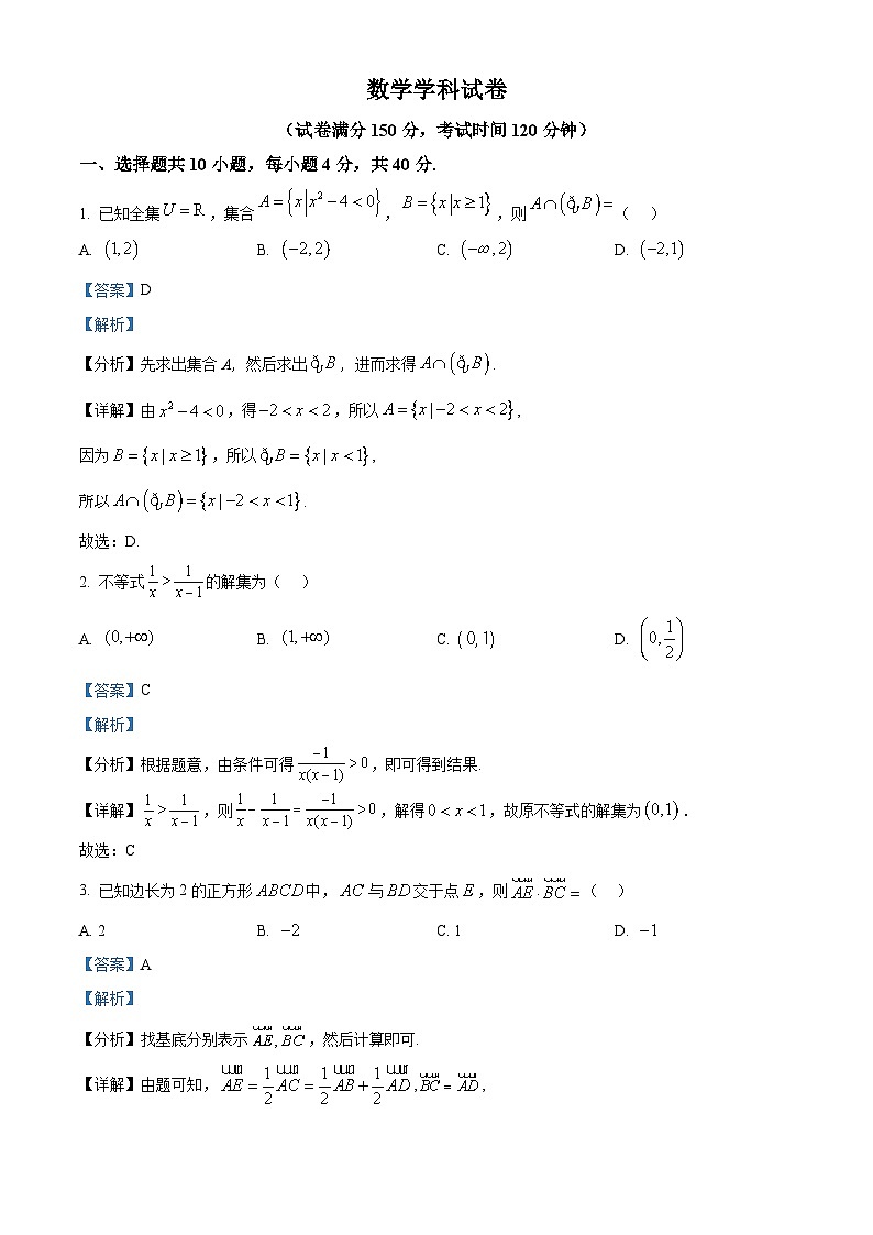 北京市第四中学2024-2025学年高三(上)期中测试数学试卷(解析版)第1页