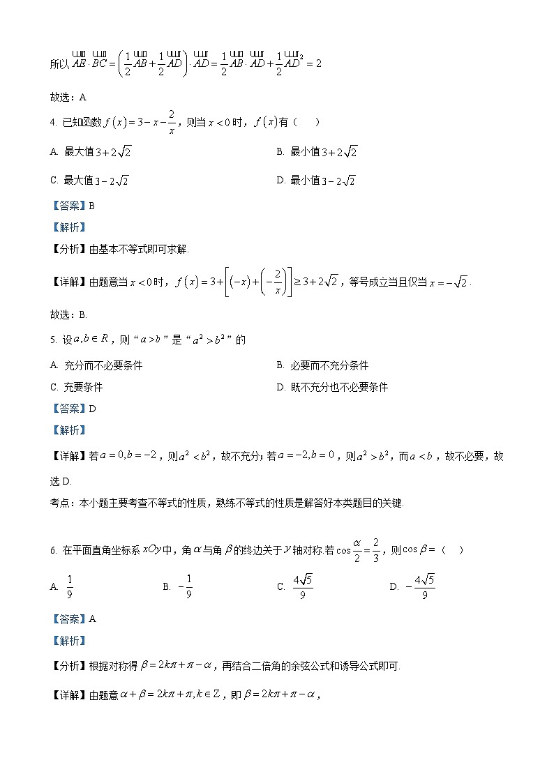 北京市第四中学2024-2025学年高三(上)期中测试数学试卷(解析版)第2页