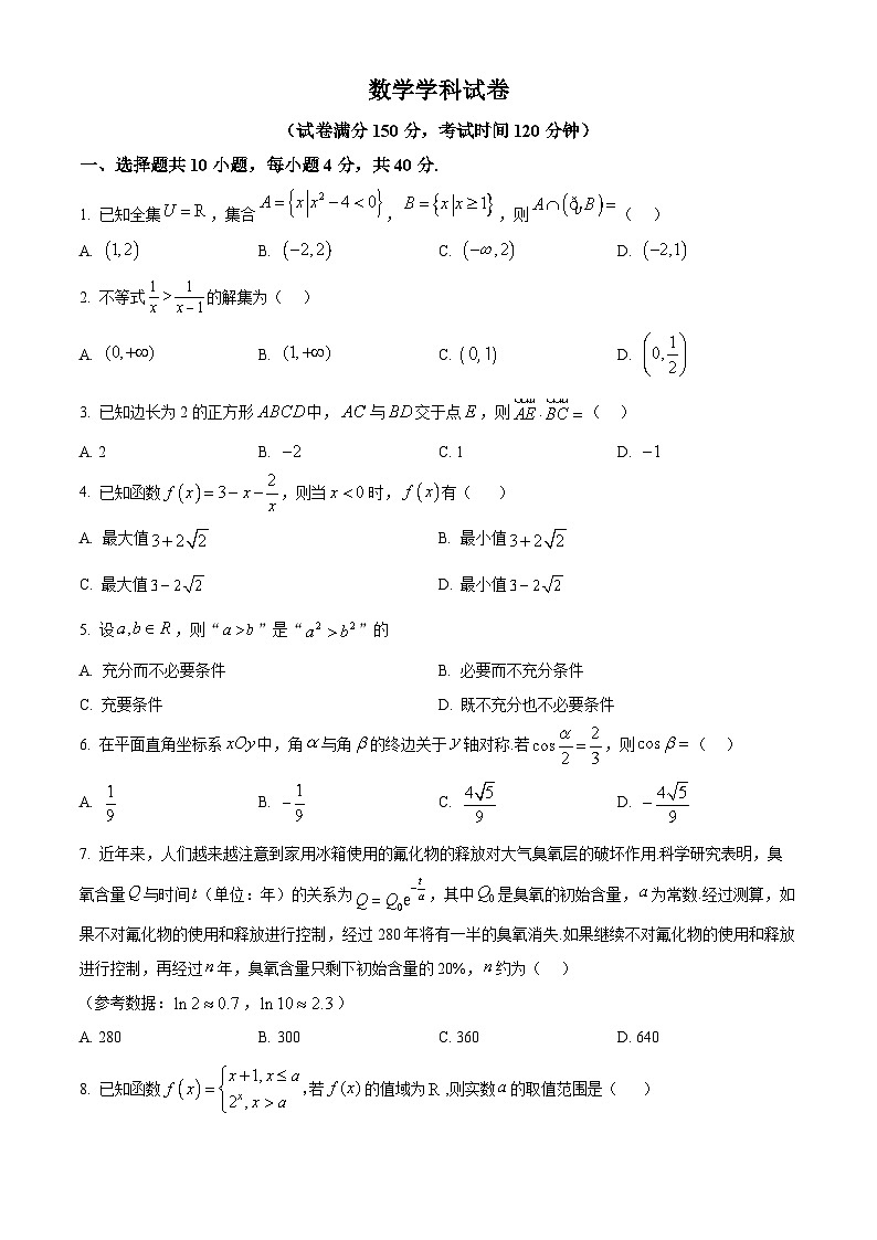 北京市第四中学2024-2025学年高三(上)期中测试数学试卷(原卷版)第1页