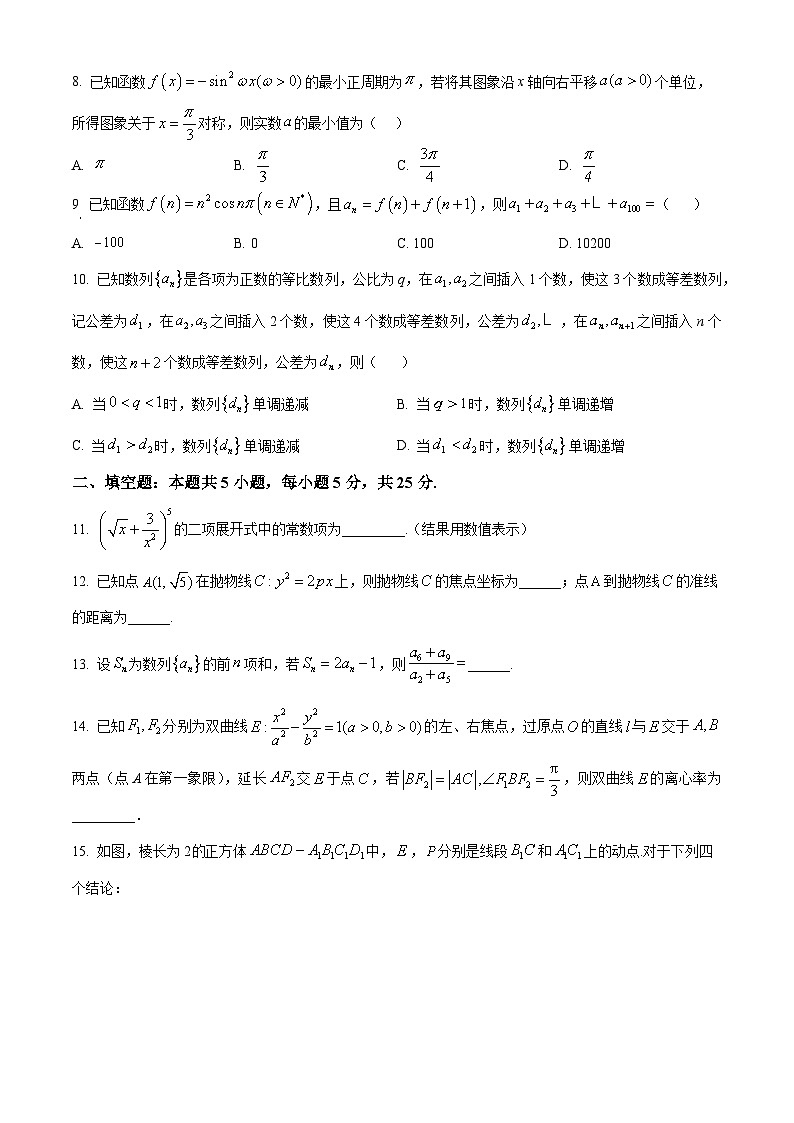 北京市第二中学2024-2025学年高三(上)期中测试数学试卷(原卷版)第2页