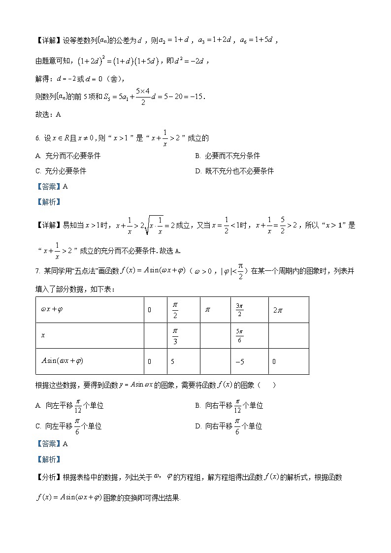 北京市第一六六中学2024-2025学年高三(上)期中测试数学试卷(解析版)第3页