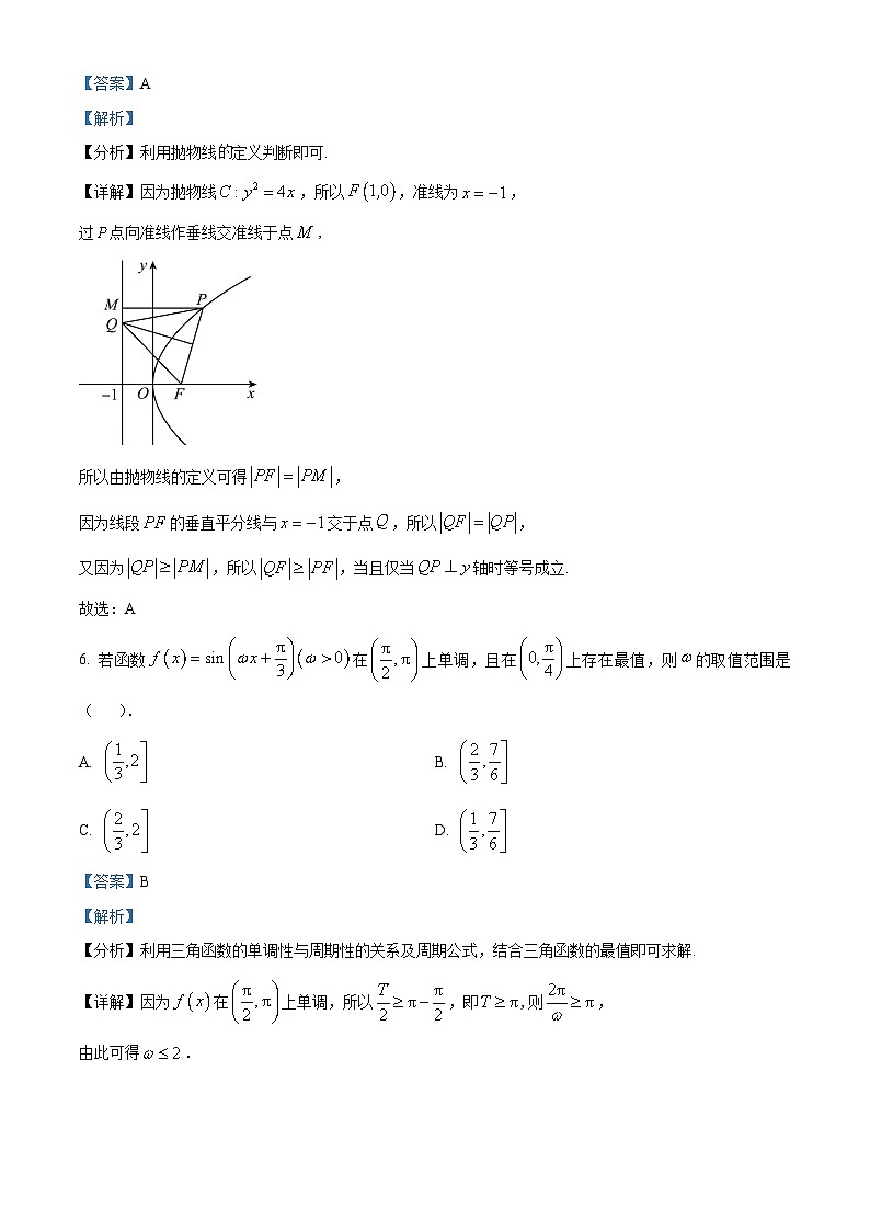 北京市第一七一中学2024-2025学年高三(上)期中考试数学试题(解析版)第3页