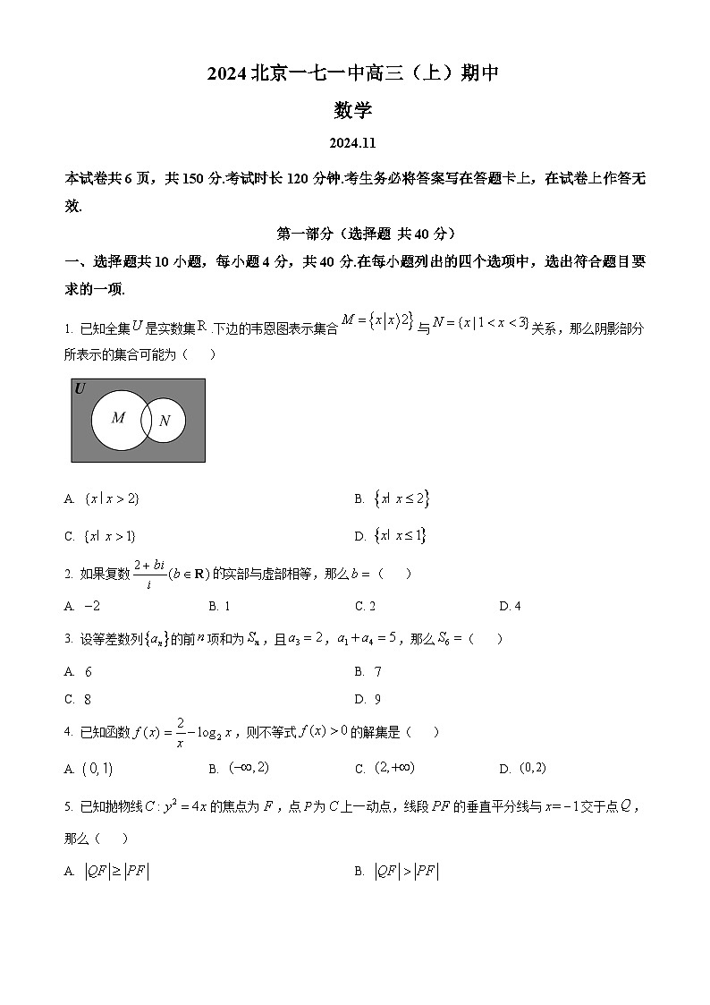 北京市第一七一中学2024-2025学年高三(上)期中考试数学试题(原卷版)第1页