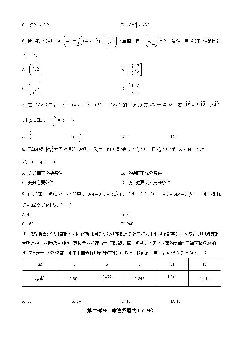 北京市第一七一中学2024-2025学年高三(上)期中考试数学试题(原卷版)第2页