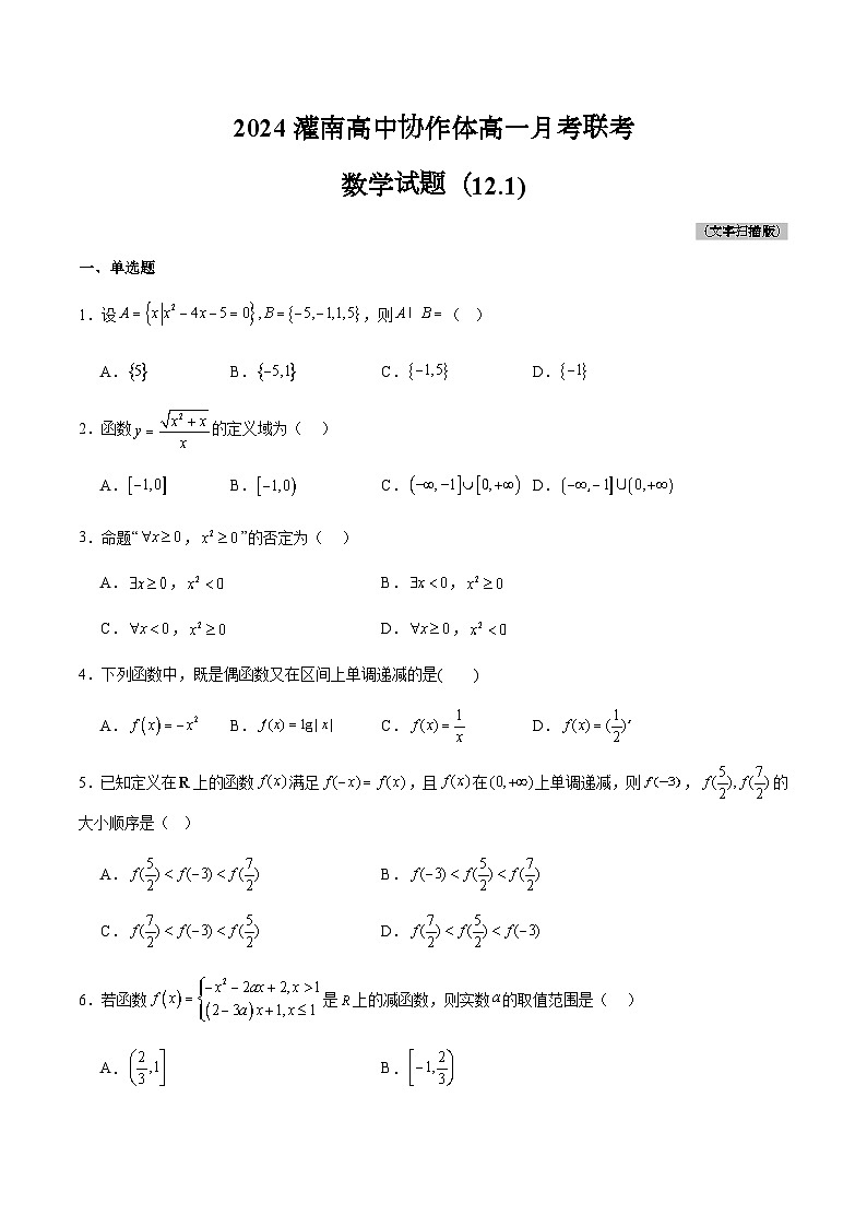 2024灌南高中协作体高一月考联考数学试题第1页