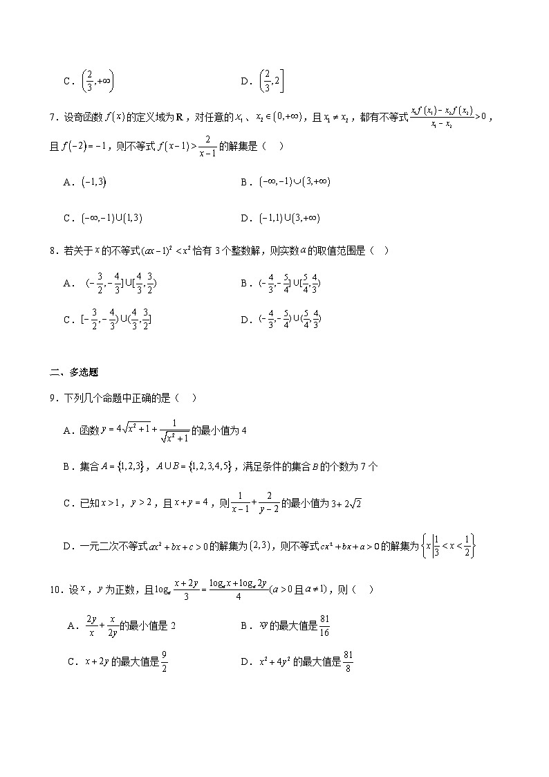 2024灌南高中协作体高一月考联考数学试题第2页