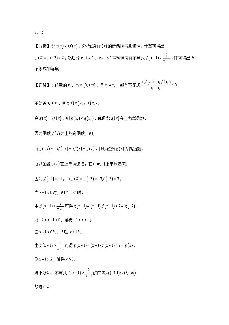 高一联考数学参考答案（详解版）第3页