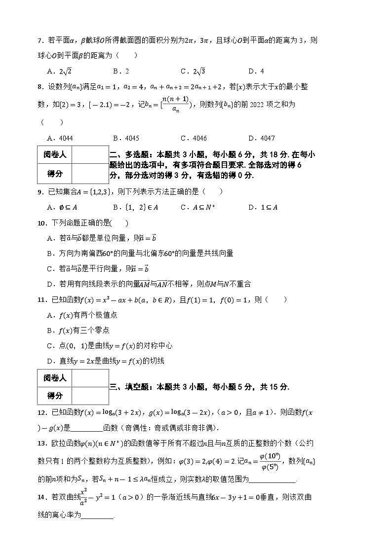 浙江省宁波市镇海中学2024届高三下学期期中考试数学试题第2页