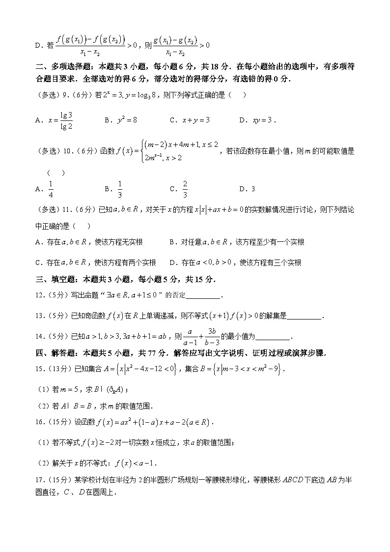 浙江省G5联盟2024-2025学年高一上学期期中联考数学试卷第2页
