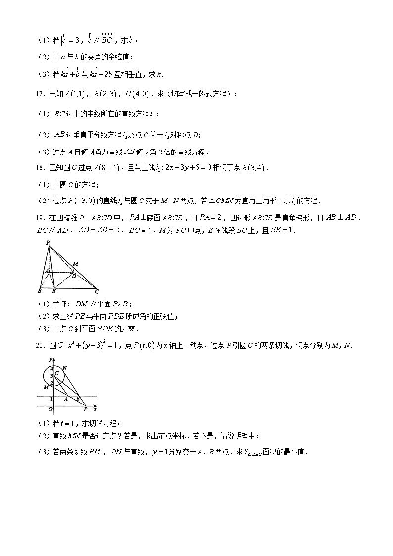 天津市静海区第六中学2024-2025学年高二上学期11月期中数学试题第3页