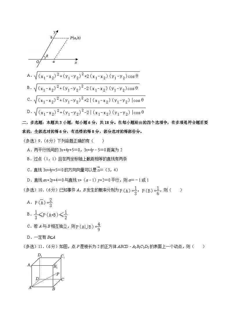 广东省广州市华侨中学等三校2024-2025学年高二上学期期中联考数学试题第2页