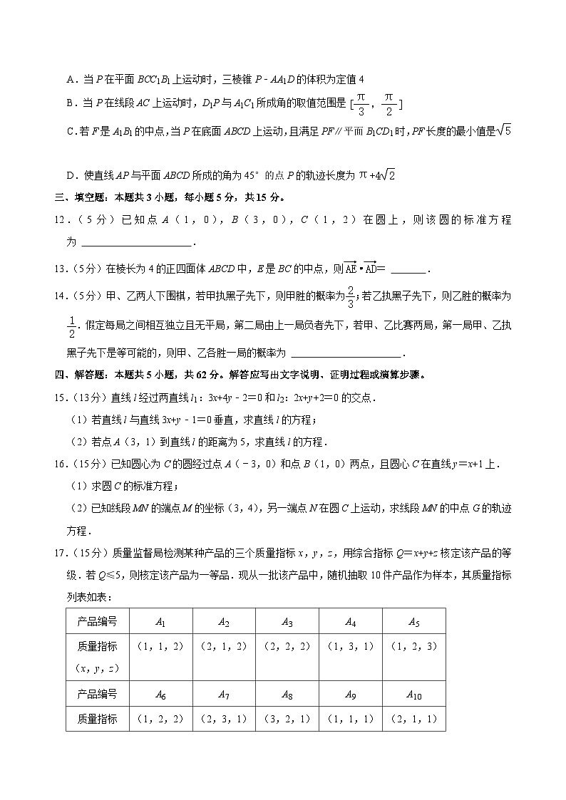 广东省广州市华侨中学等三校2024-2025学年高二上学期期中联考数学试题第3页