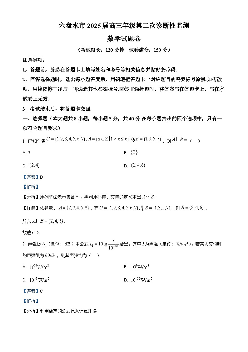 贵州省六盘水市2025届高三上学期第二次诊断性监测数学答案第1页