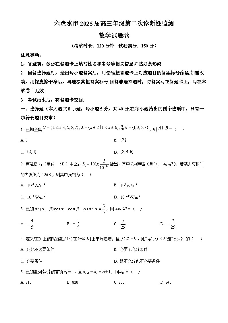 贵州省六盘水市2025届高三上学期第二次诊断性监测数学第1页