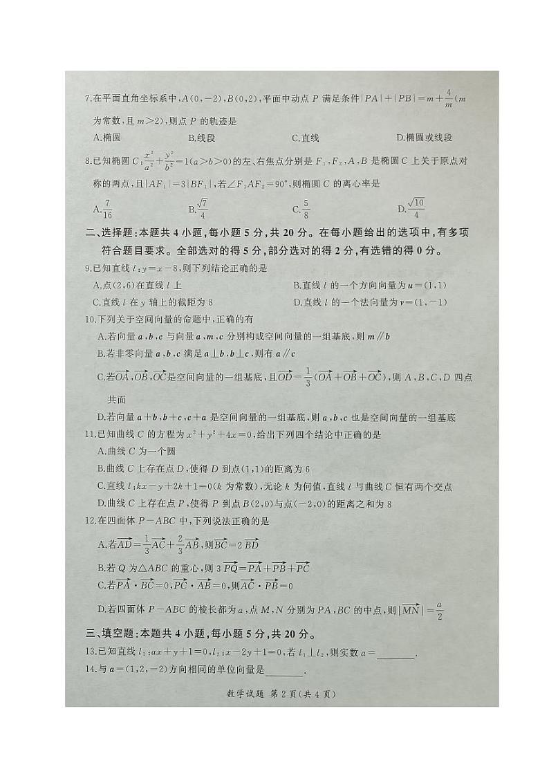 辽宁省2023_2024学年高二数学上学期期中试题pdf第2页