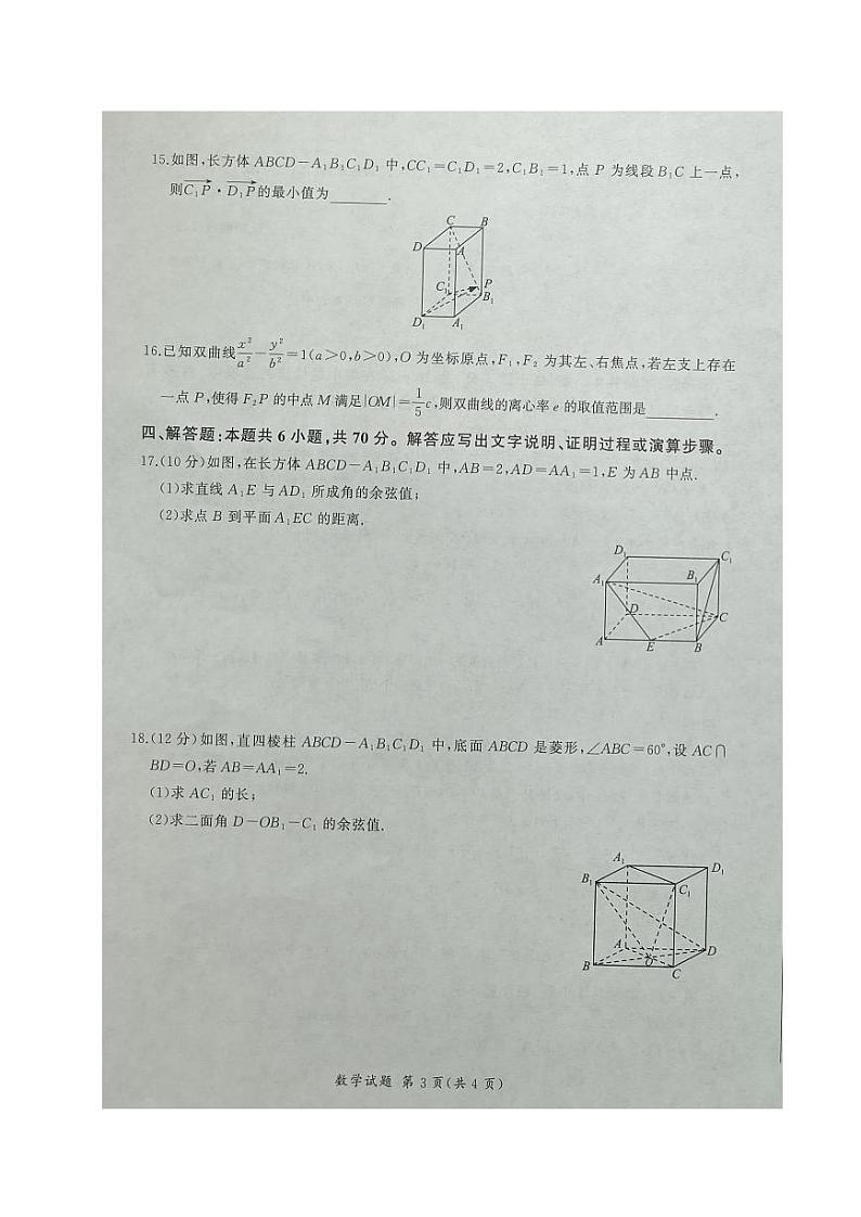 辽宁省2023_2024学年高二数学上学期期中试题pdf第3页