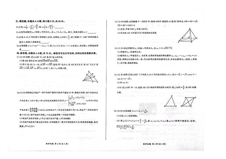 辽宁省2023_2024学年高三数学上学期期中试题pdf第2页