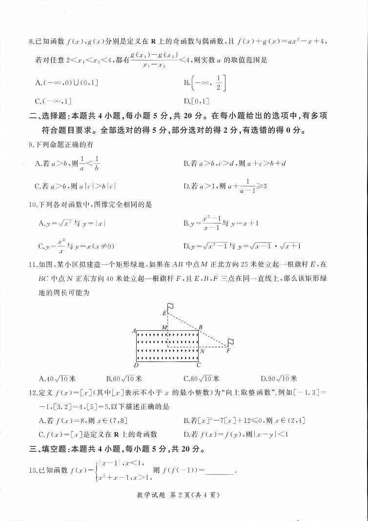 辽宁省2023_2024学年高一数学上学期期中试题pdf第2页