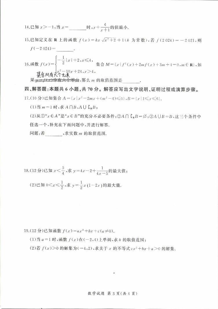 辽宁省2023_2024学年高一数学上学期期中试题pdf第3页