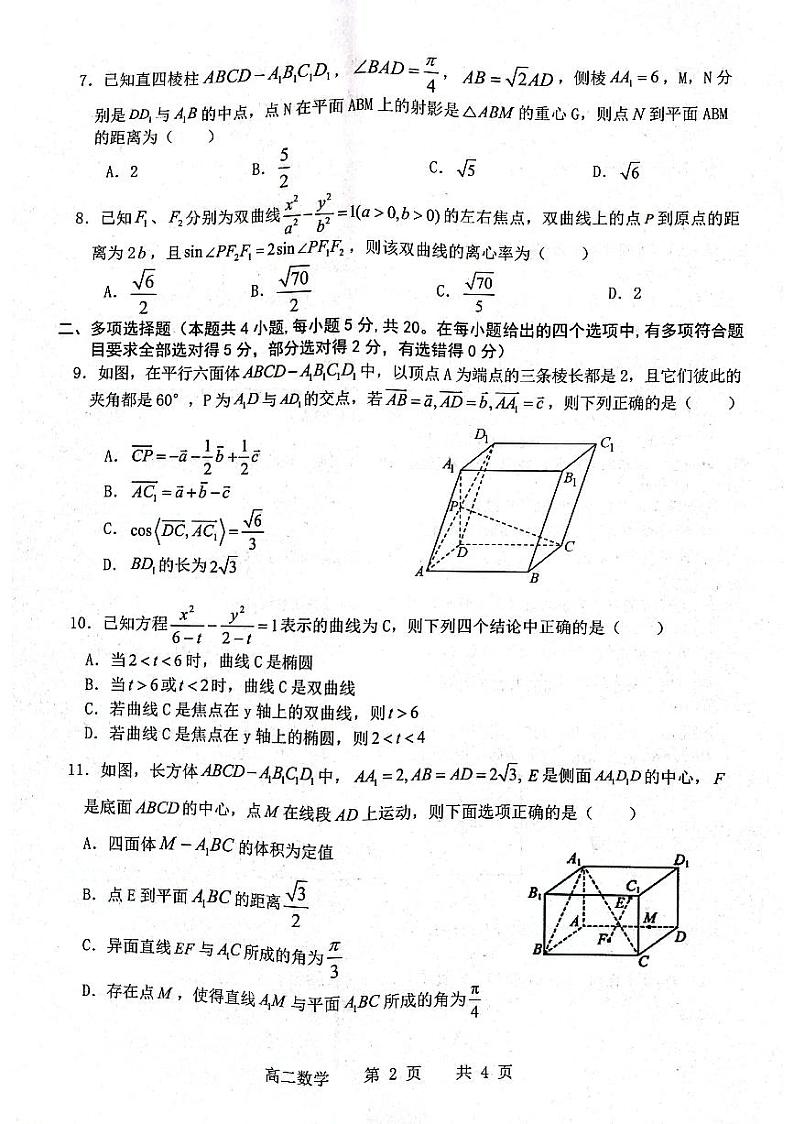 辽宁省部分学校2023_2024学年高二数学上学期11月期中试题pdf第2页