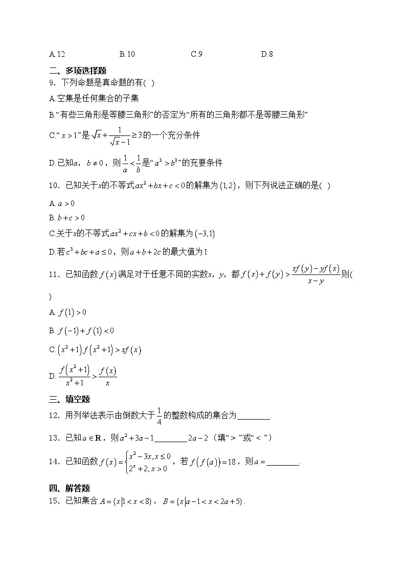 广西北海市合浦县2024-2025学年高一上学期期中检测数学试卷(含答案)第2页