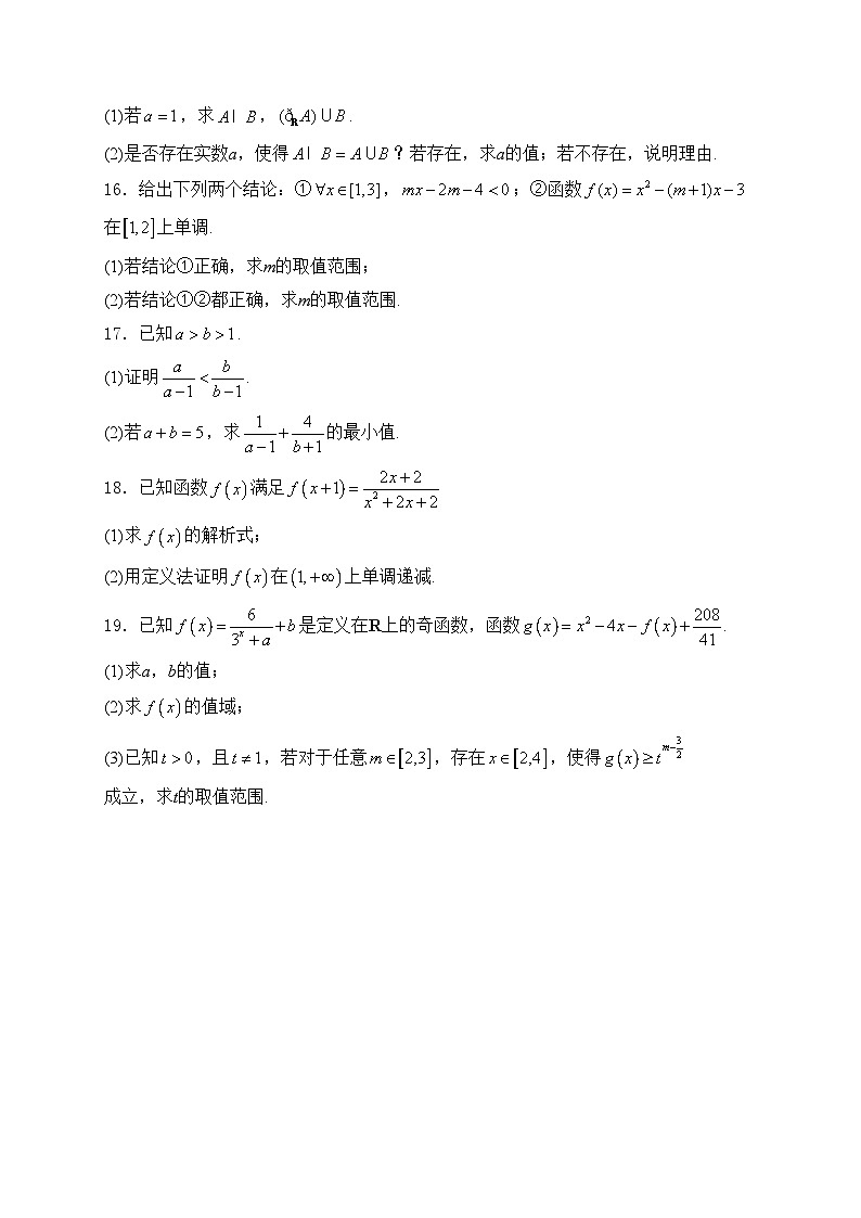 广西北海市合浦县2024-2025学年高一上学期期中检测数学试卷(含答案)第3页