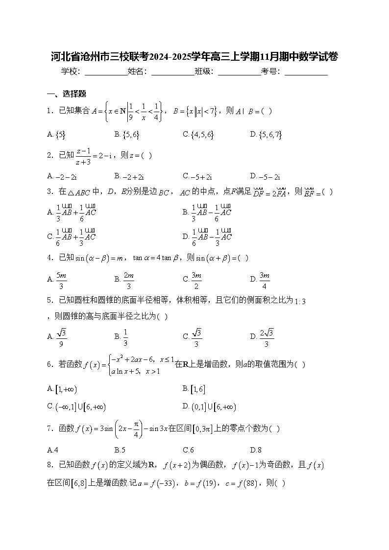 河北省沧州市三校联考2024-2025学年高三上学期11月期中数学试卷(含答案)第1页