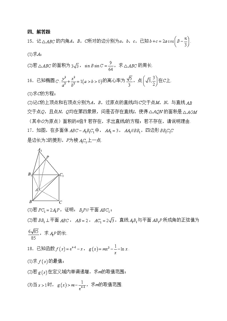河北省沧州市三校联考2024-2025学年高三上学期11月期中数学试卷(含答案)第3页