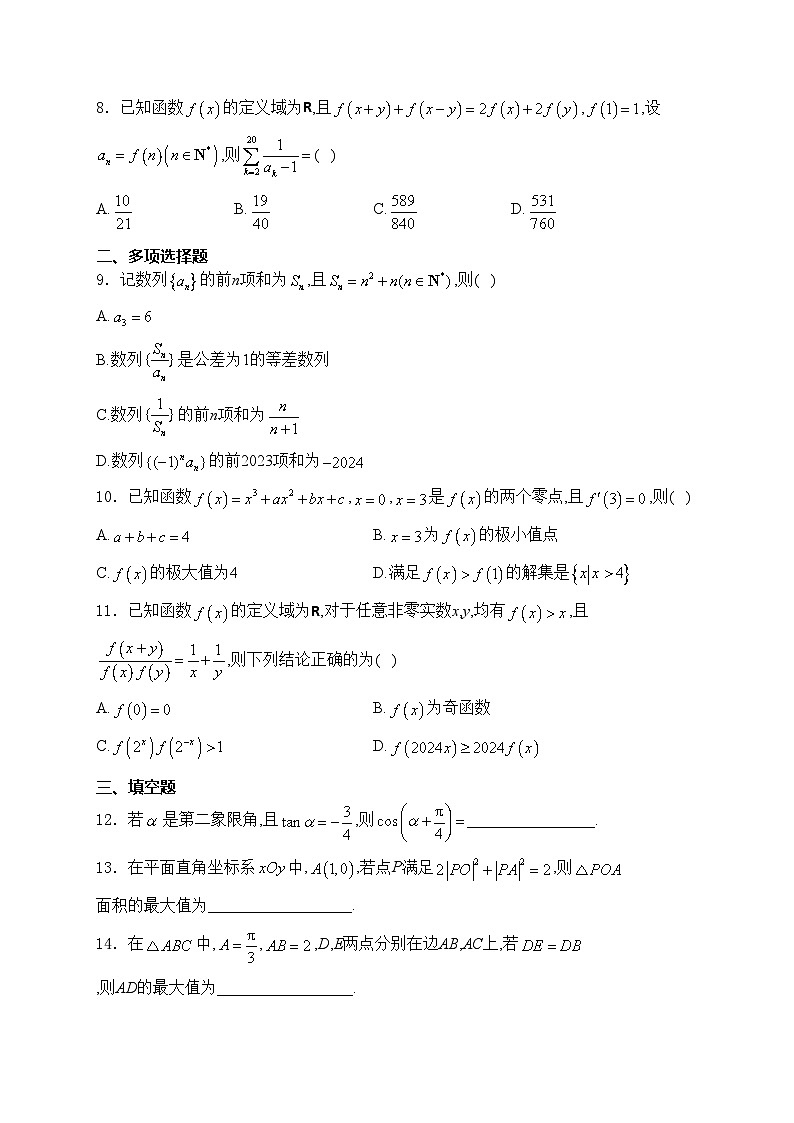 河南省2024-2025学年高三上学期11月期中质量检测数学试卷(含答案)第2页