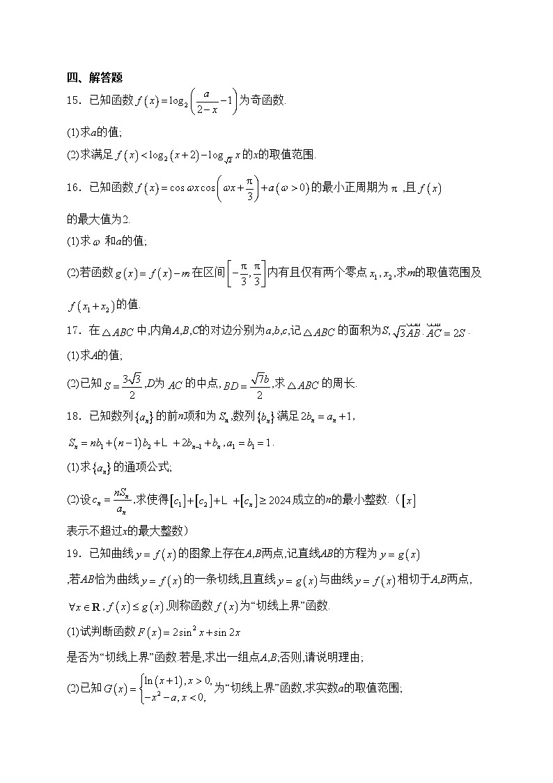河南省2024-2025学年高三上学期11月期中质量检测数学试卷(含答案)第3页