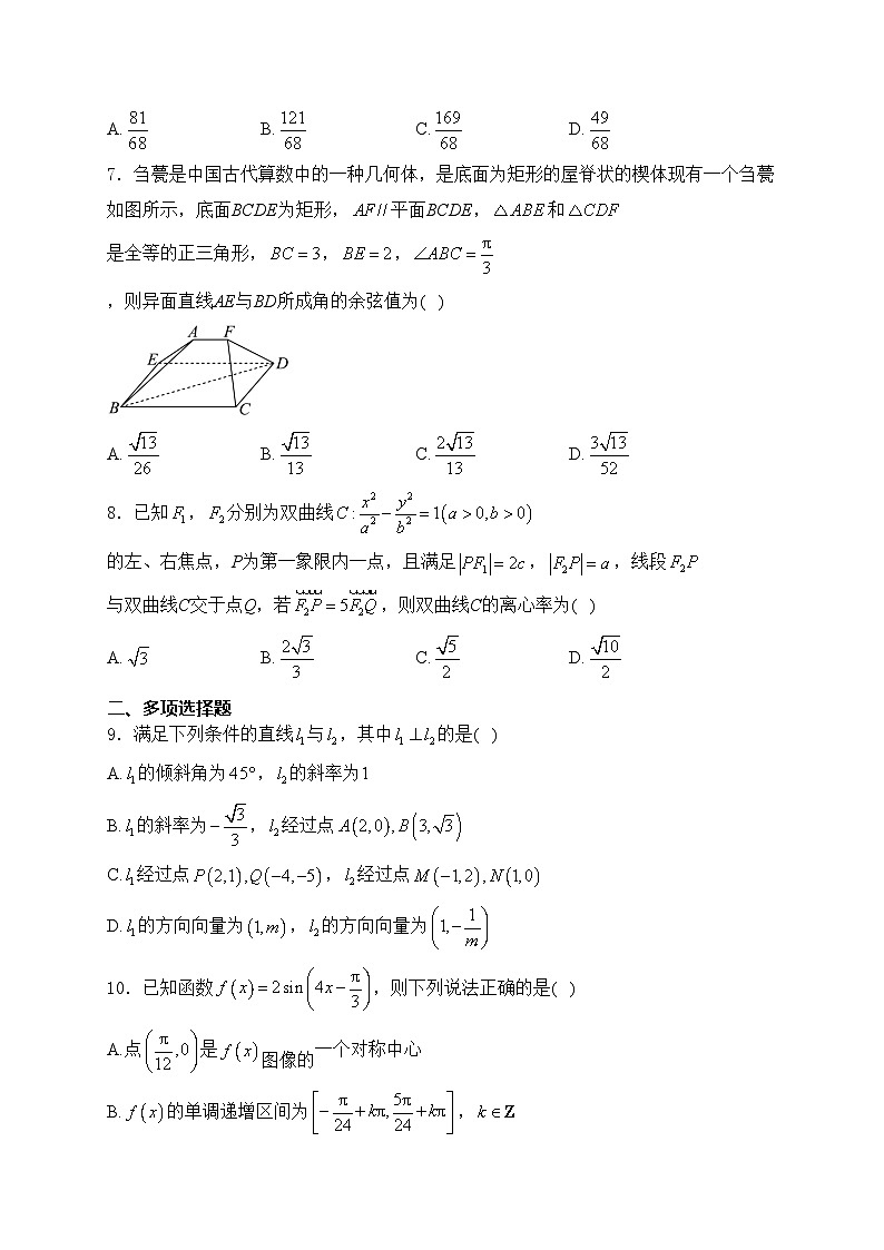 湖南省岳阳市云溪区2024-2025学年高二上学期11月期中考试数学试卷(含答案)第2页