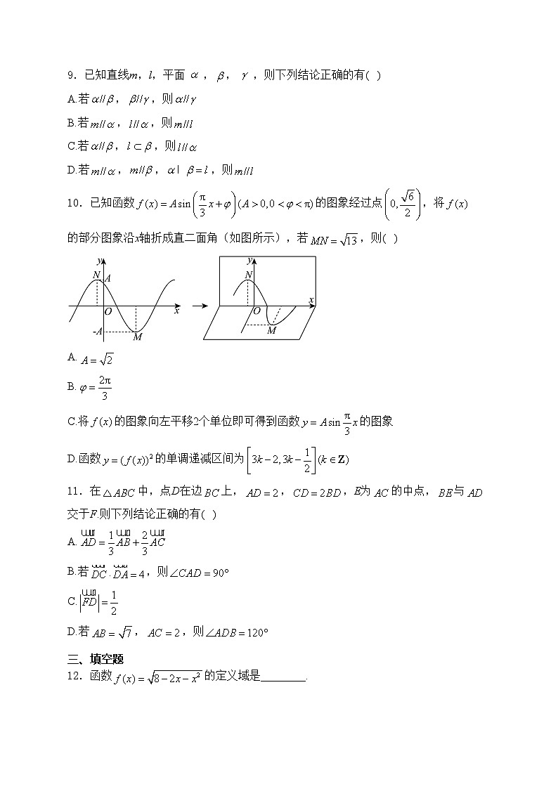 江苏省连云港市2024-2025学年高三上学期期中调研考试数学试卷(含答案)第2页