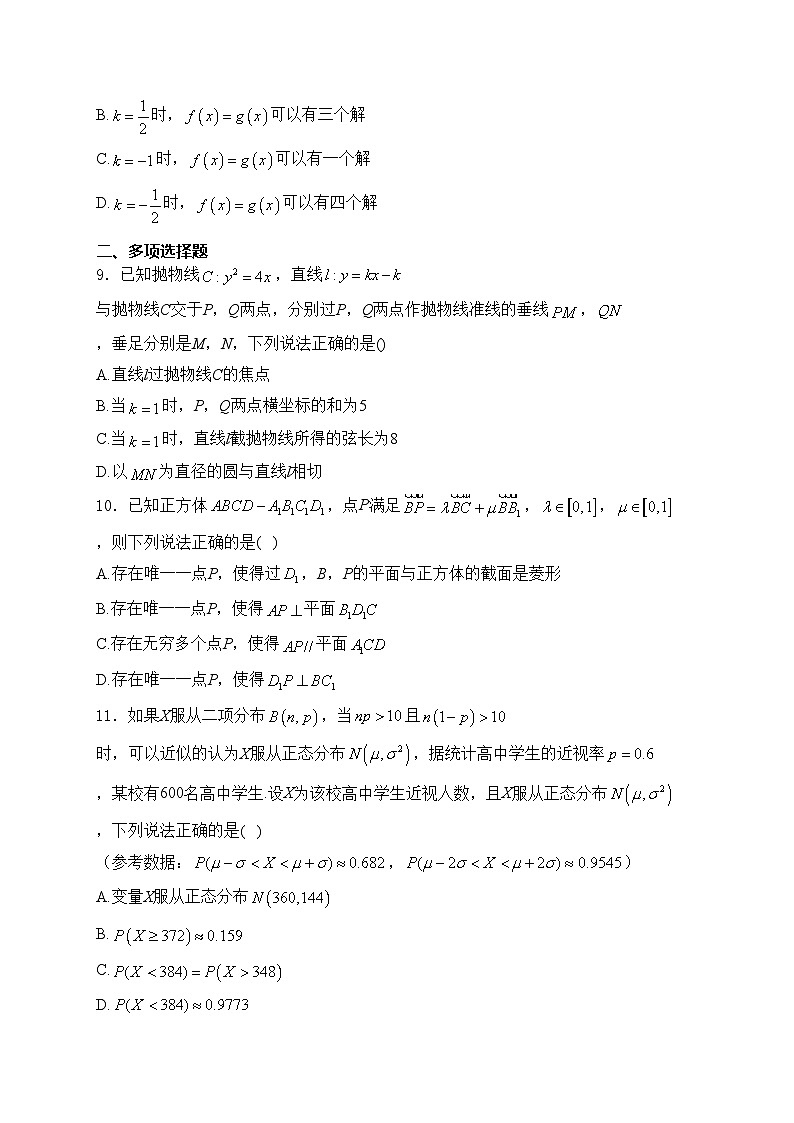 江苏省南京市协同体七校2024-2025学年高三上学期期中联合考试数学试卷(含答案)第2页