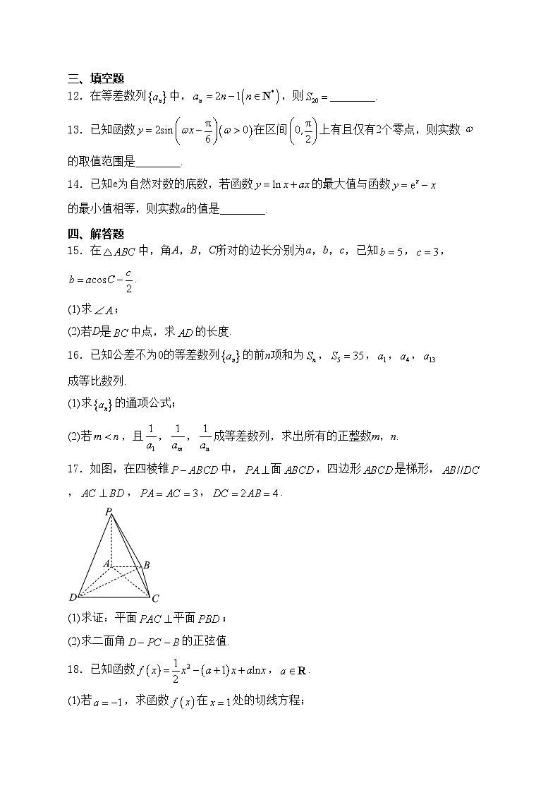 江苏省南京市协同体七校2024-2025学年高三上学期期中联合考试数学试卷(含答案)第3页