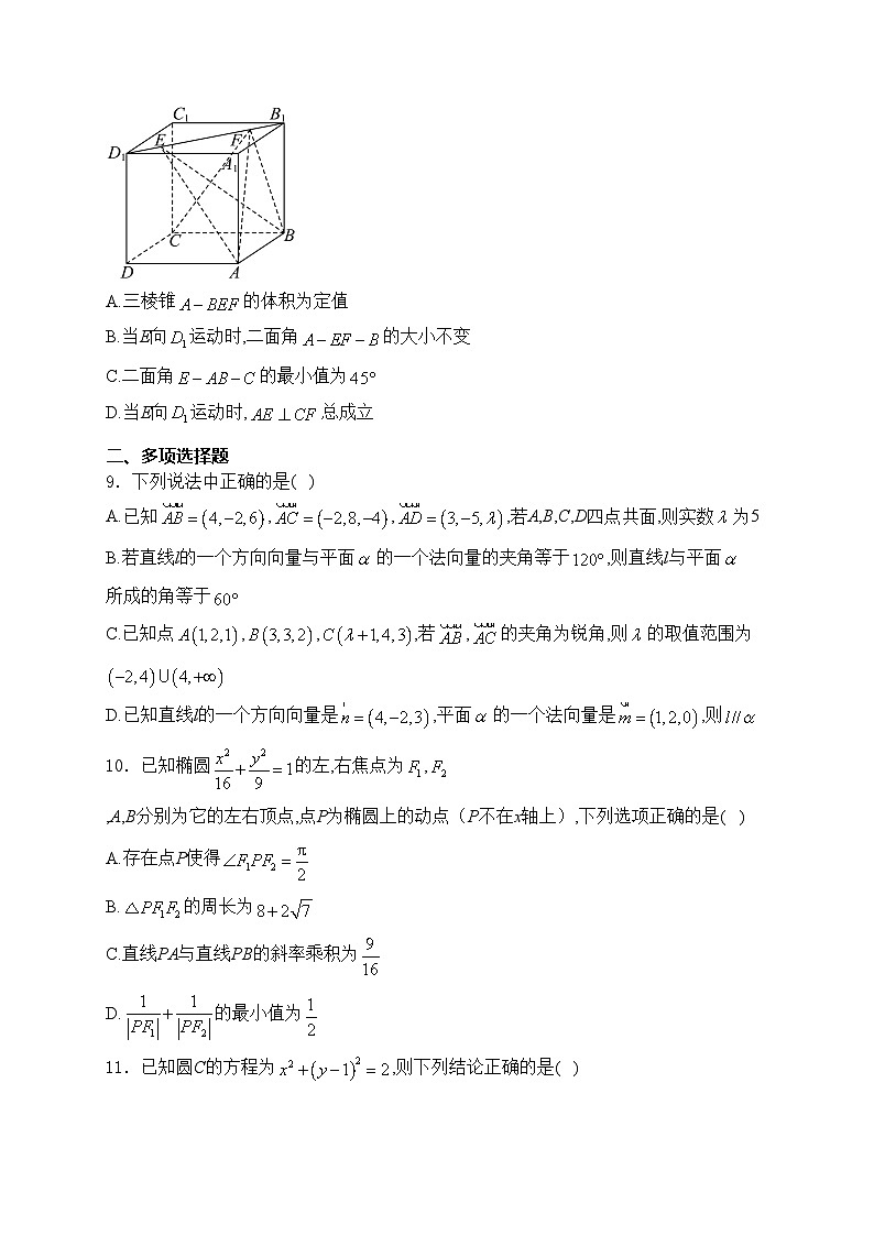 云南省玉溪第一中学2024-2025学年高二上学期期中考试数学试卷(含答案)第2页