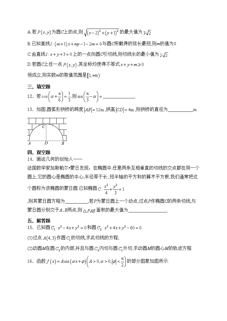 云南省玉溪第一中学2024-2025学年高二上学期期中考试数学试卷(含答案)第3页
